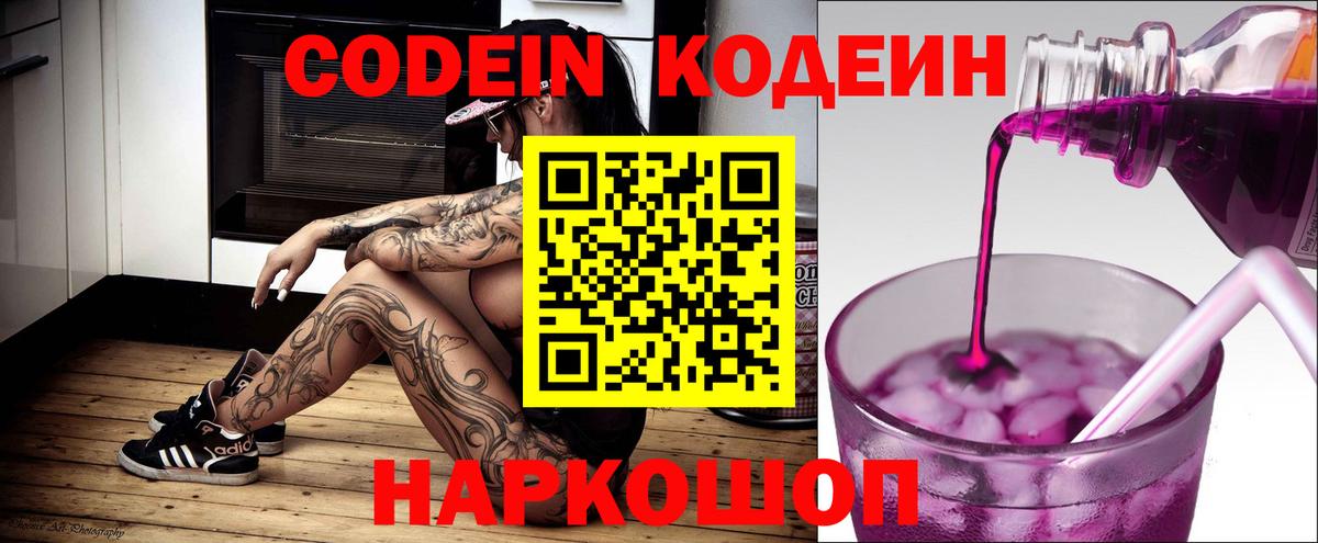 Кодеиновый сироп Lean Purple Drank  Вход с VPN  Кизляр  Кодеиновый сироп Lean Purple Drank 