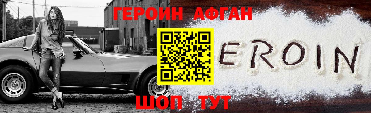 Кизляр  ГЕРОИН  Вход с VPN  Героин Афган 