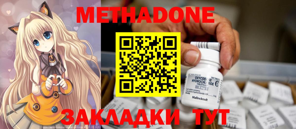 Кизляр  Метадон methadone  Метадон methadone  это состав  Вход с VPN 