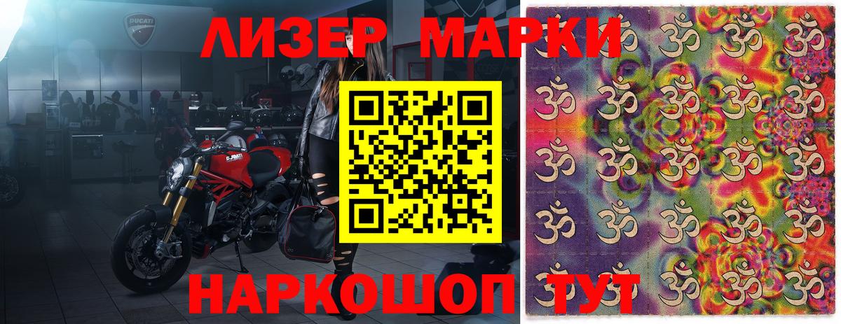 Марки 25I-NBOMe 1,5мг Кизляр
